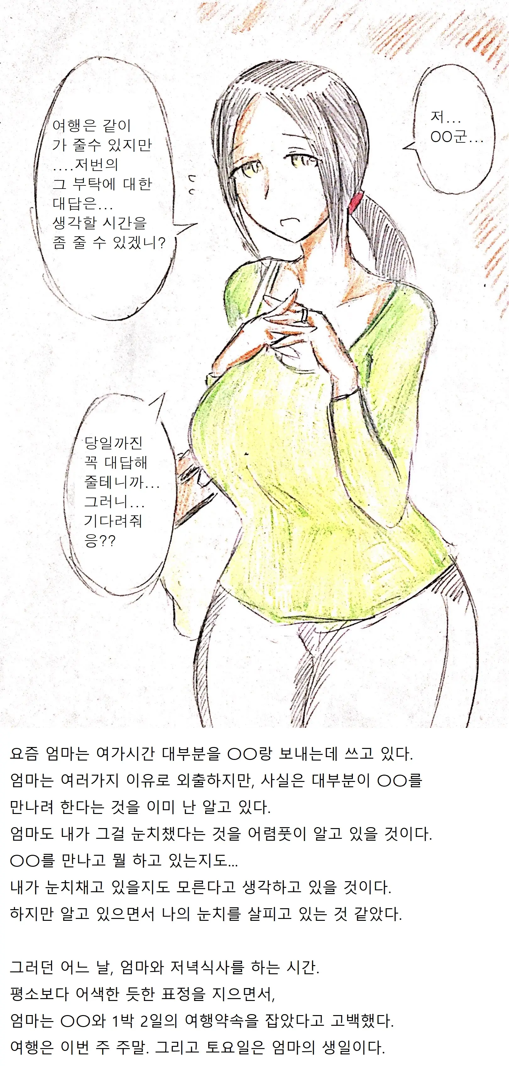 母の恋人 엄마의 연인